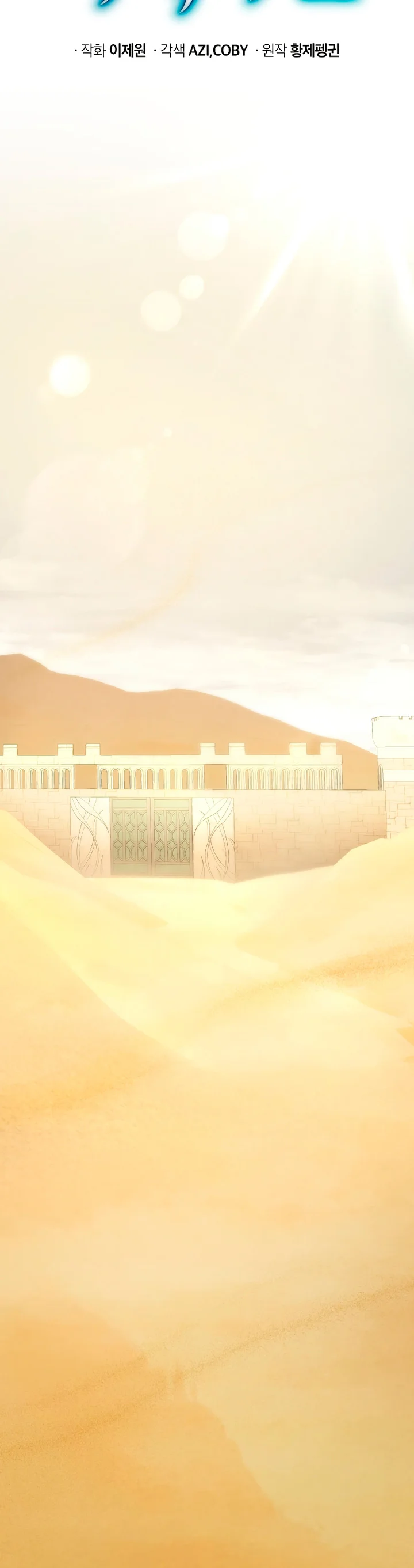 El hijo menor del maestro de la espada Capítulo 102 - Página 26