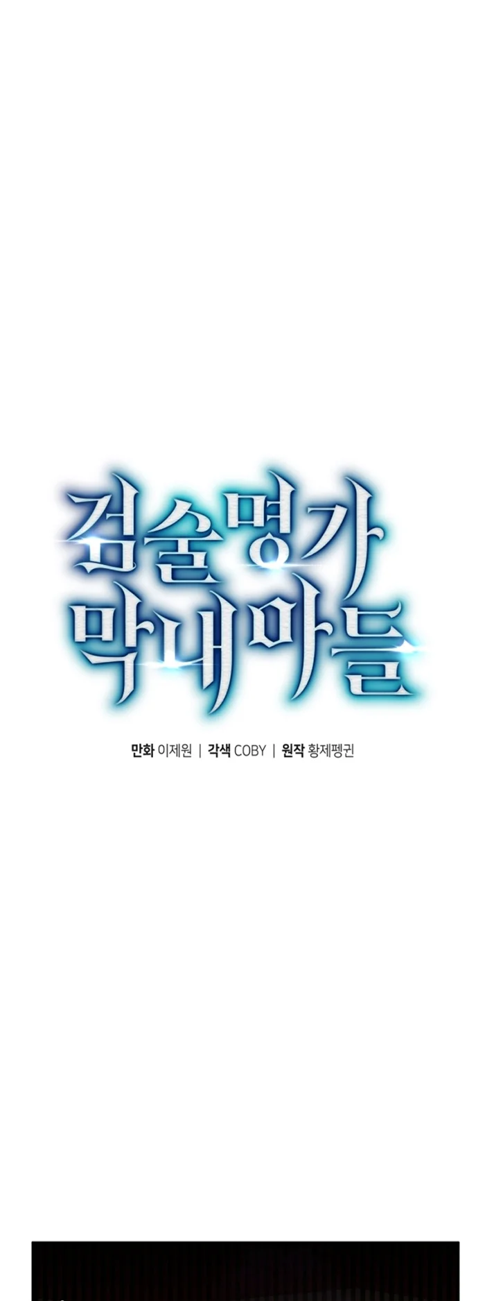 El hijo menor del maestro de la espada Capítulo 112 - Página 37