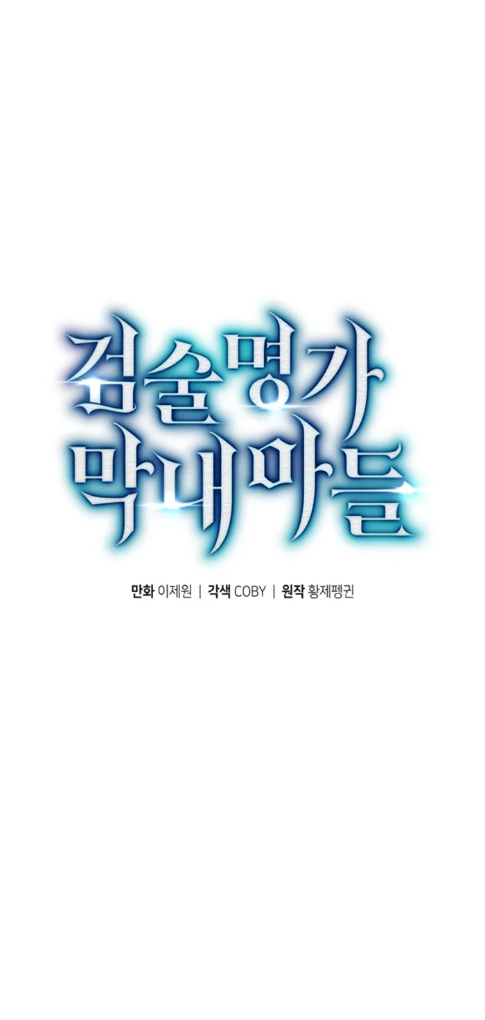 El hijo menor del maestro de la espada Capítulo 117 - Página 13