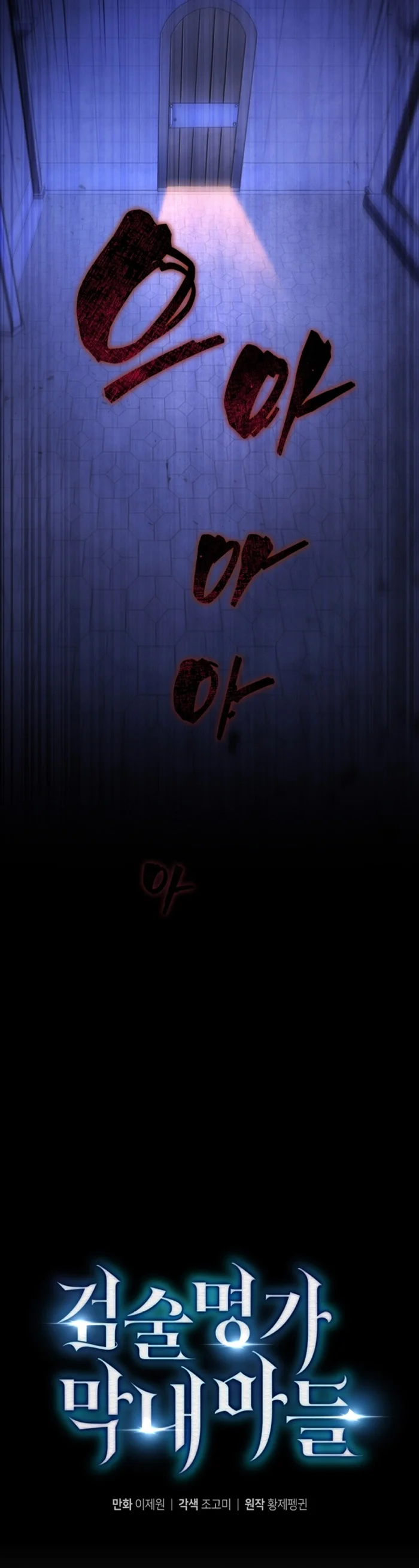 El hijo menor del maestro de la espada Capítulo 118 - Página 16