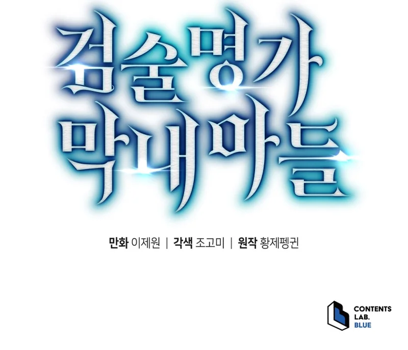 El hijo menor del maestro de la espada Capítulo 125 - Página 21