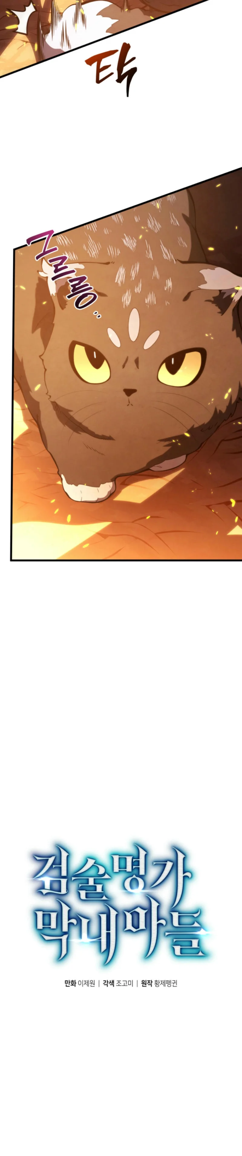 El hijo menor del maestro de la espada Capítulo 151 - Página 19