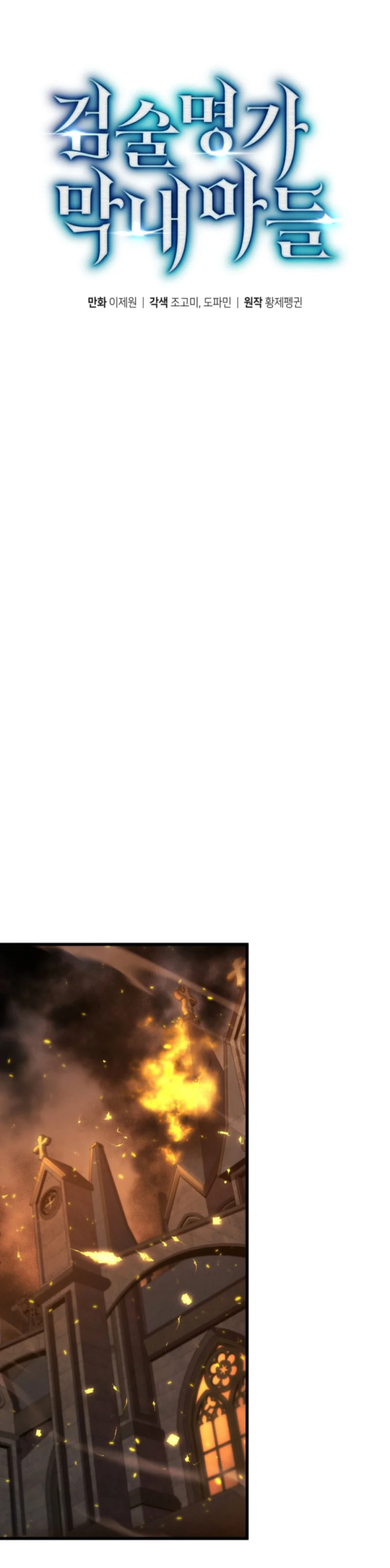 El hijo menor del maestro de la espada Capítulo 163 - Página 13