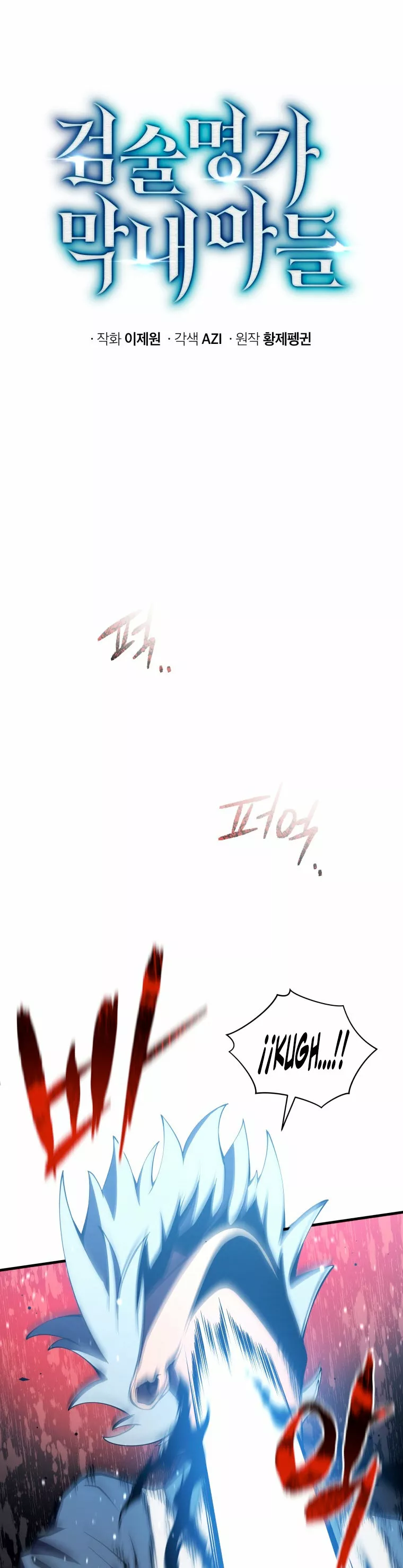 El hijo menor del maestro de la espada Capítulo 2 - Página 25