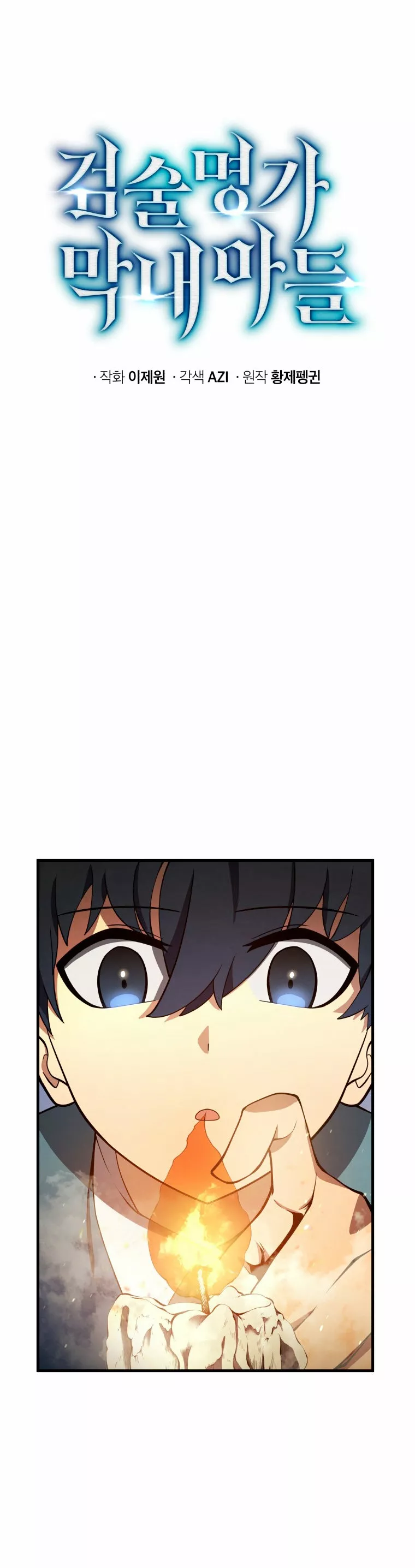 El hijo menor del maestro de la espada Capítulo 8 - Página 17