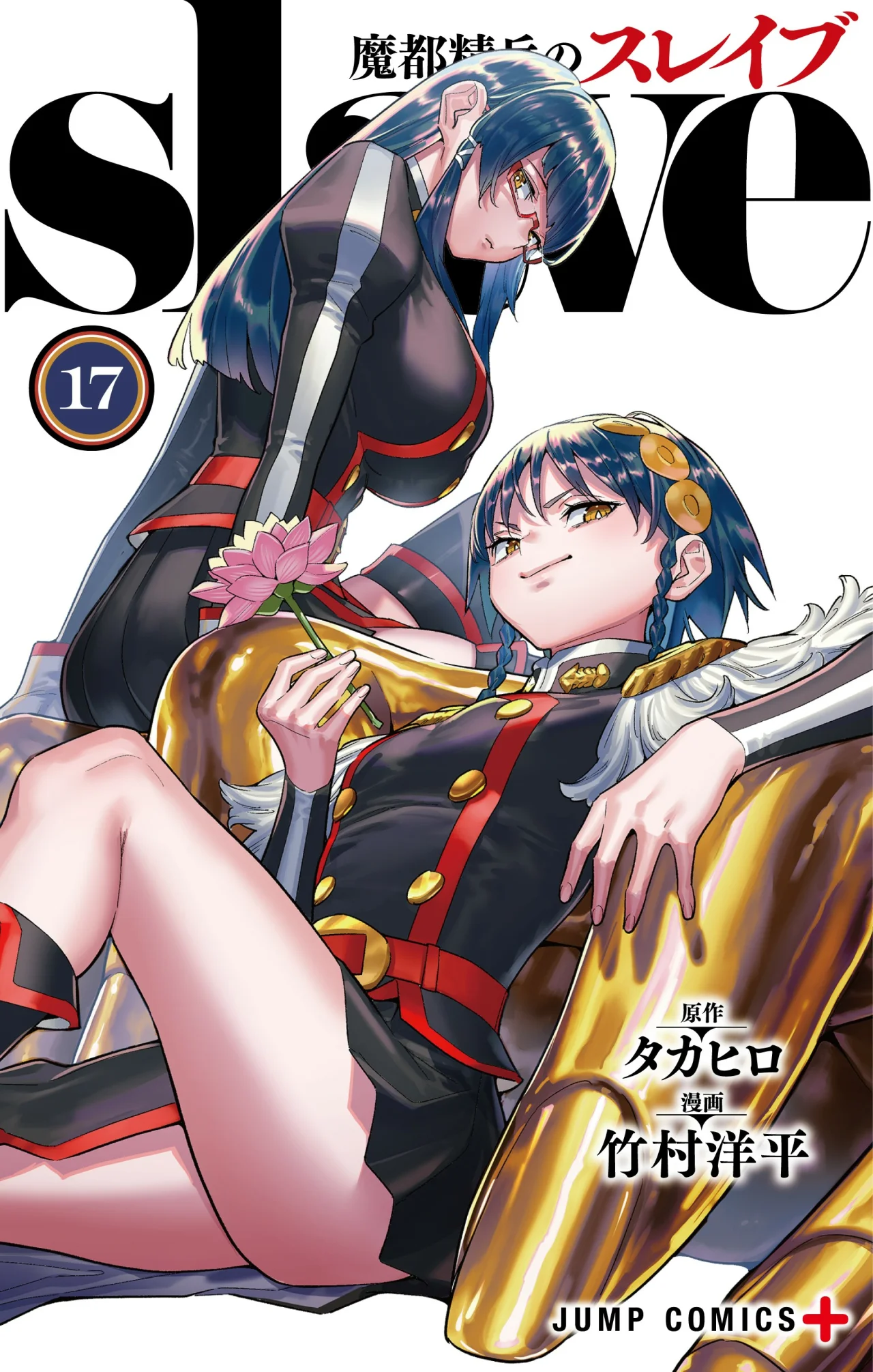 Mato Seihei no Slave Capítulo 145 - Página 2