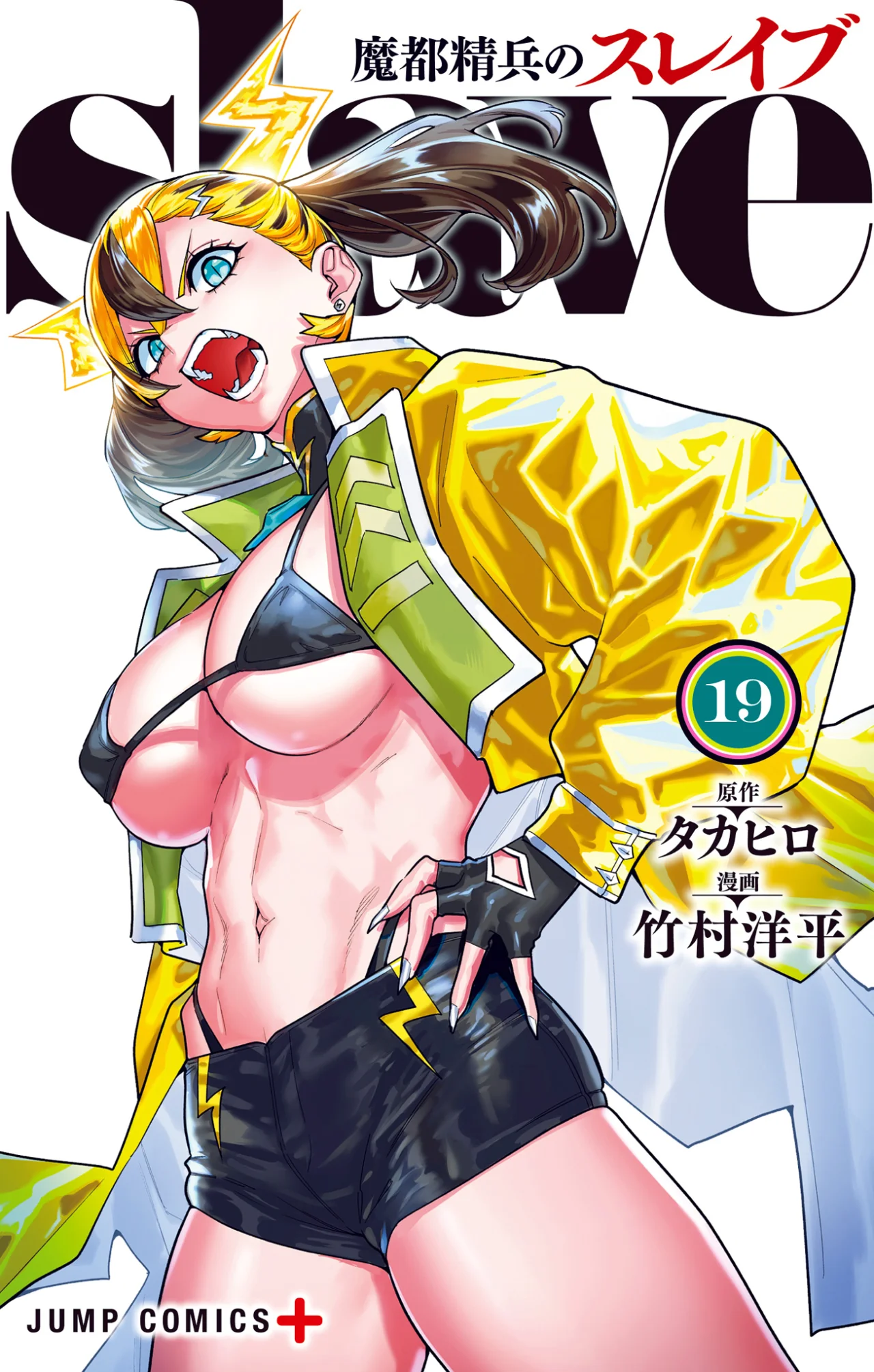 Mato Seihei no Slave Capítulo 163.5 - Página 3