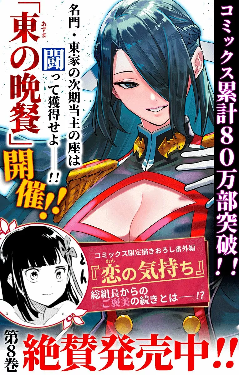 Mato Seihei no Slave Capítulo 68 - Página 2