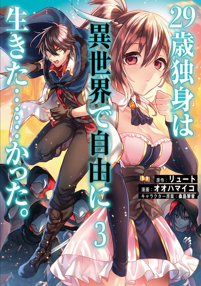 29-sai Dokushin wa Isekai de Jiyuu ni Ikita……katta. Capítulo 13.1 - Página 2