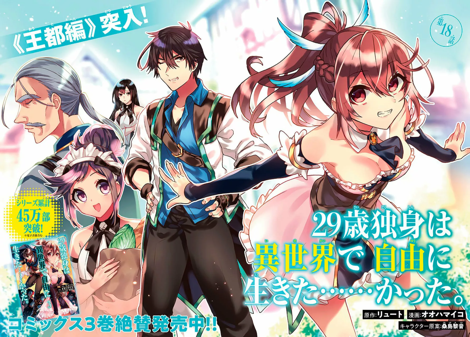 29-sai Dokushin wa Isekai de Jiyuu ni Ikita……katta. Capítulo 18 - Página 3