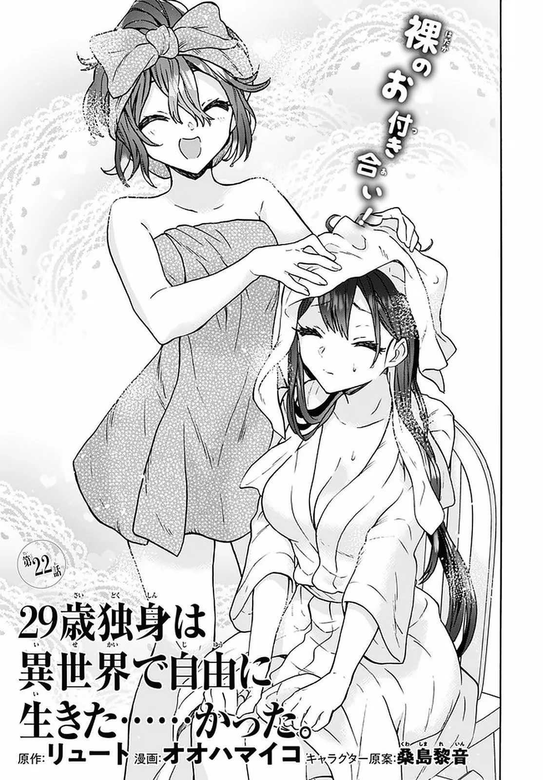 29-sai Dokushin wa Isekai de Jiyuu ni Ikita……katta. Capítulo 22 - Página 3