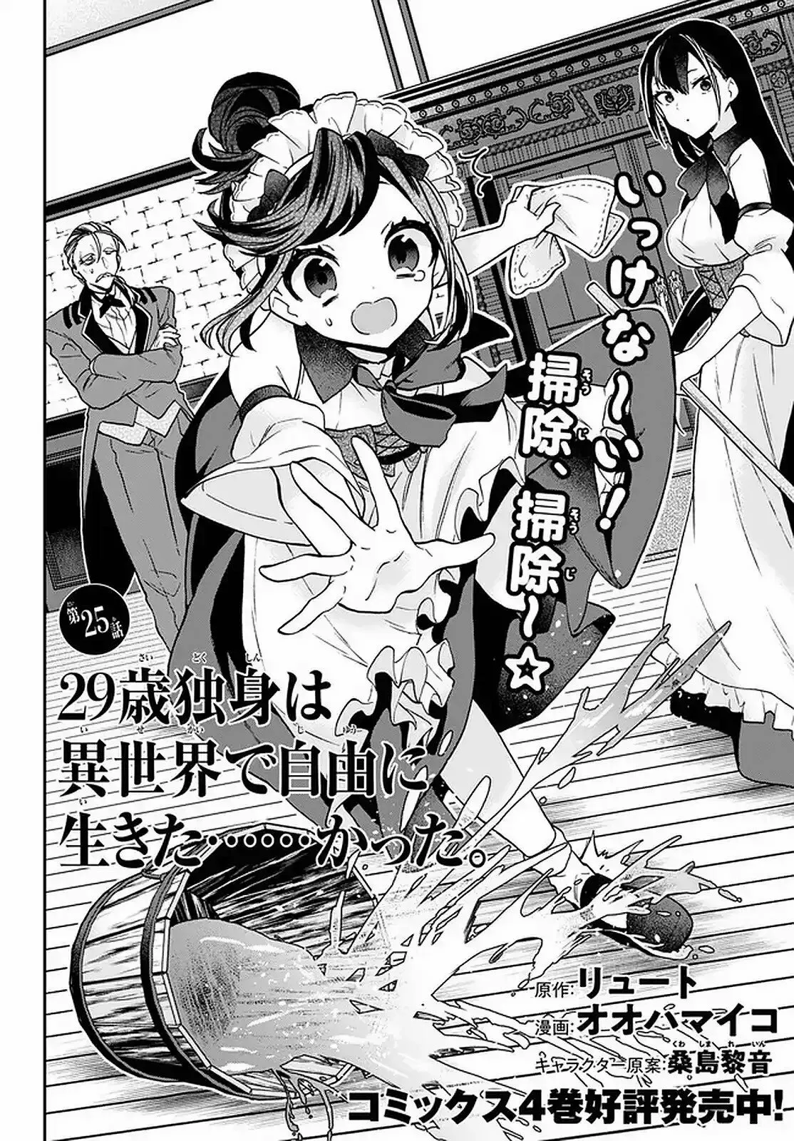 29-sai Dokushin wa Isekai de Jiyuu ni Ikita……katta. Capítulo 25 - Página 7