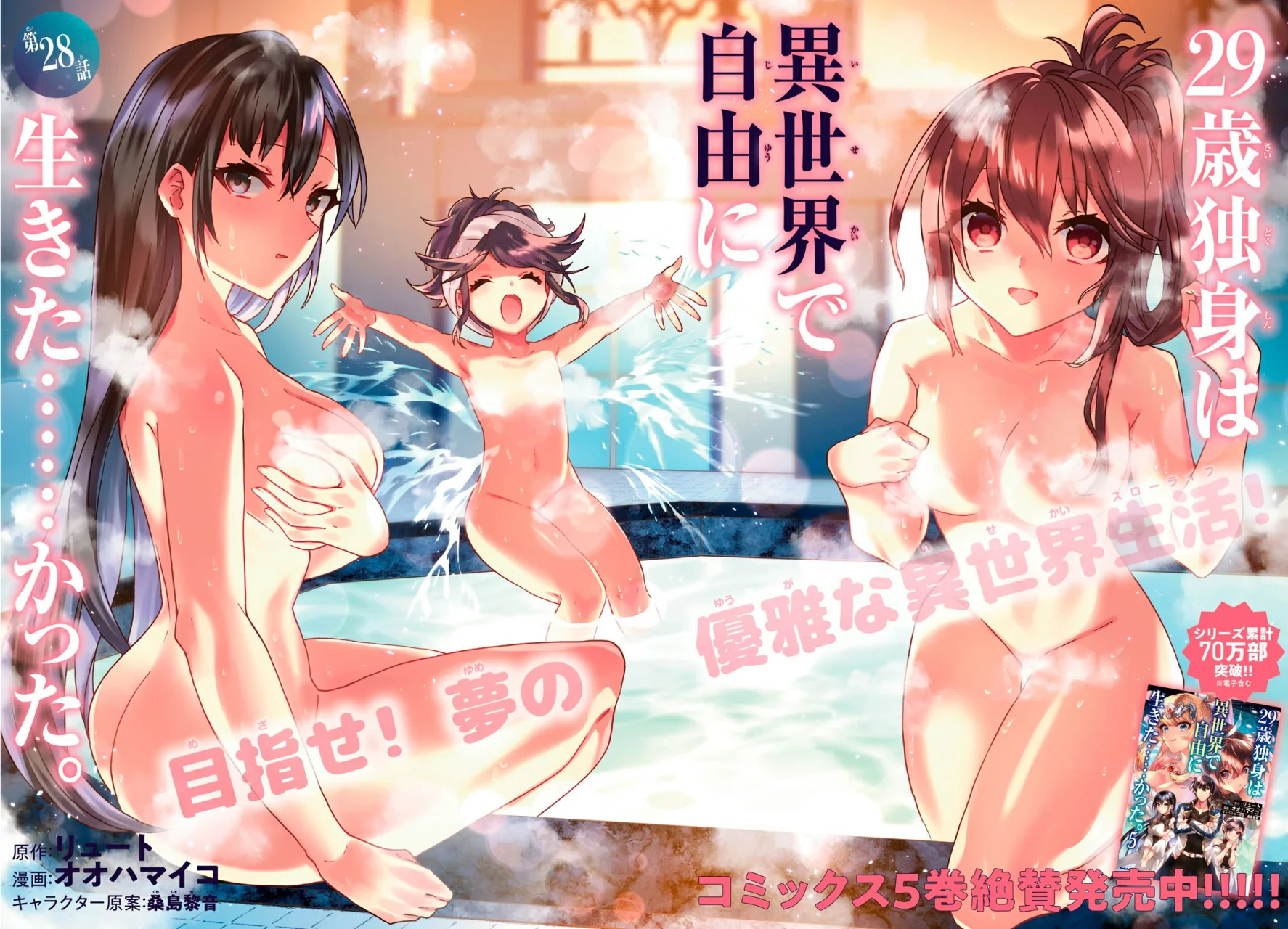 29-sai Dokushin wa Isekai de Jiyuu ni Ikita……katta. Capítulo 28 - Página 3