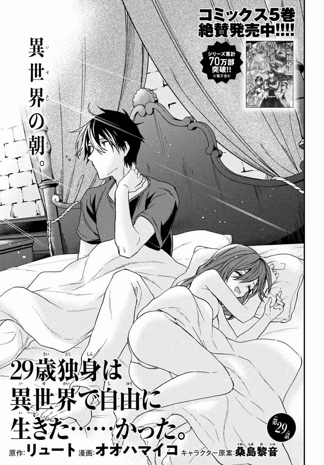 29-sai Dokushin wa Isekai de Jiyuu ni Ikita……katta. Capítulo 29 - Página 2