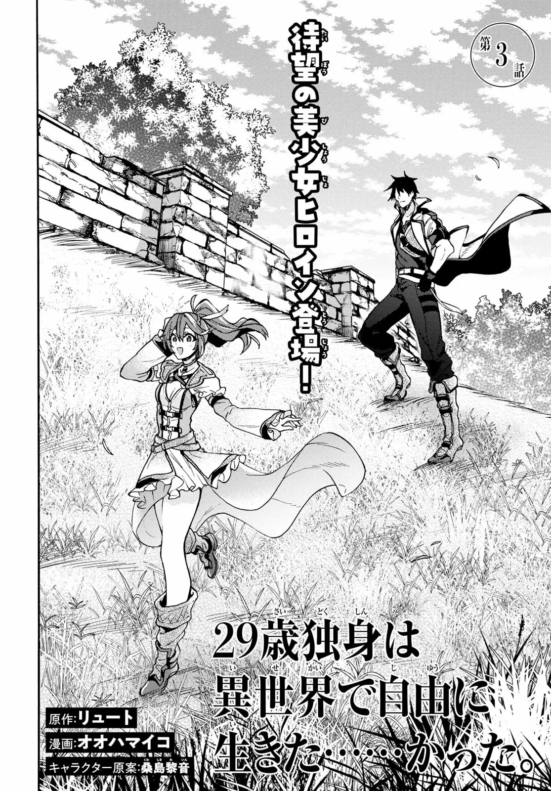 29-sai Dokushin wa Isekai de Jiyuu ni Ikita……katta. Capítulo 3.1 - Página 6