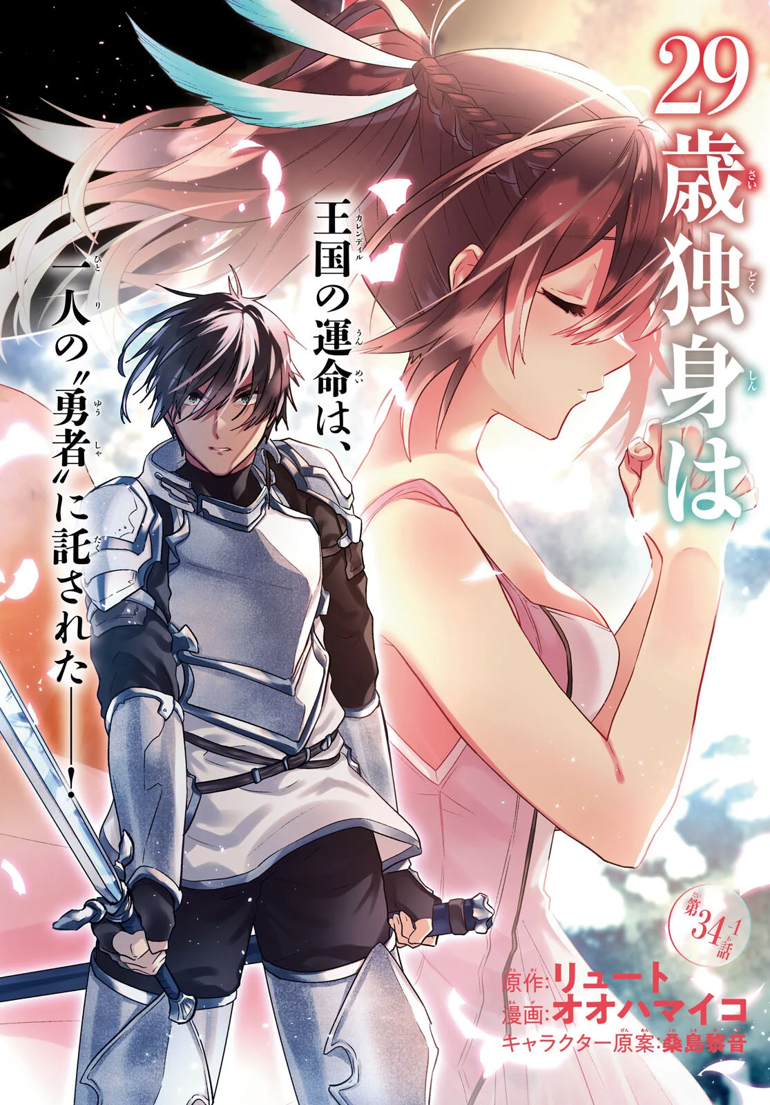 29-sai Dokushin wa Isekai de Jiyuu ni Ikita……katta. Capítulo 34.1 - Página 3