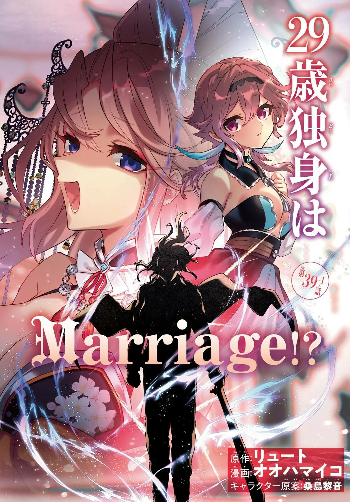 29-sai Dokushin wa Isekai de Jiyuu ni Ikita……katta. Capítulo 39.1 - Página 3