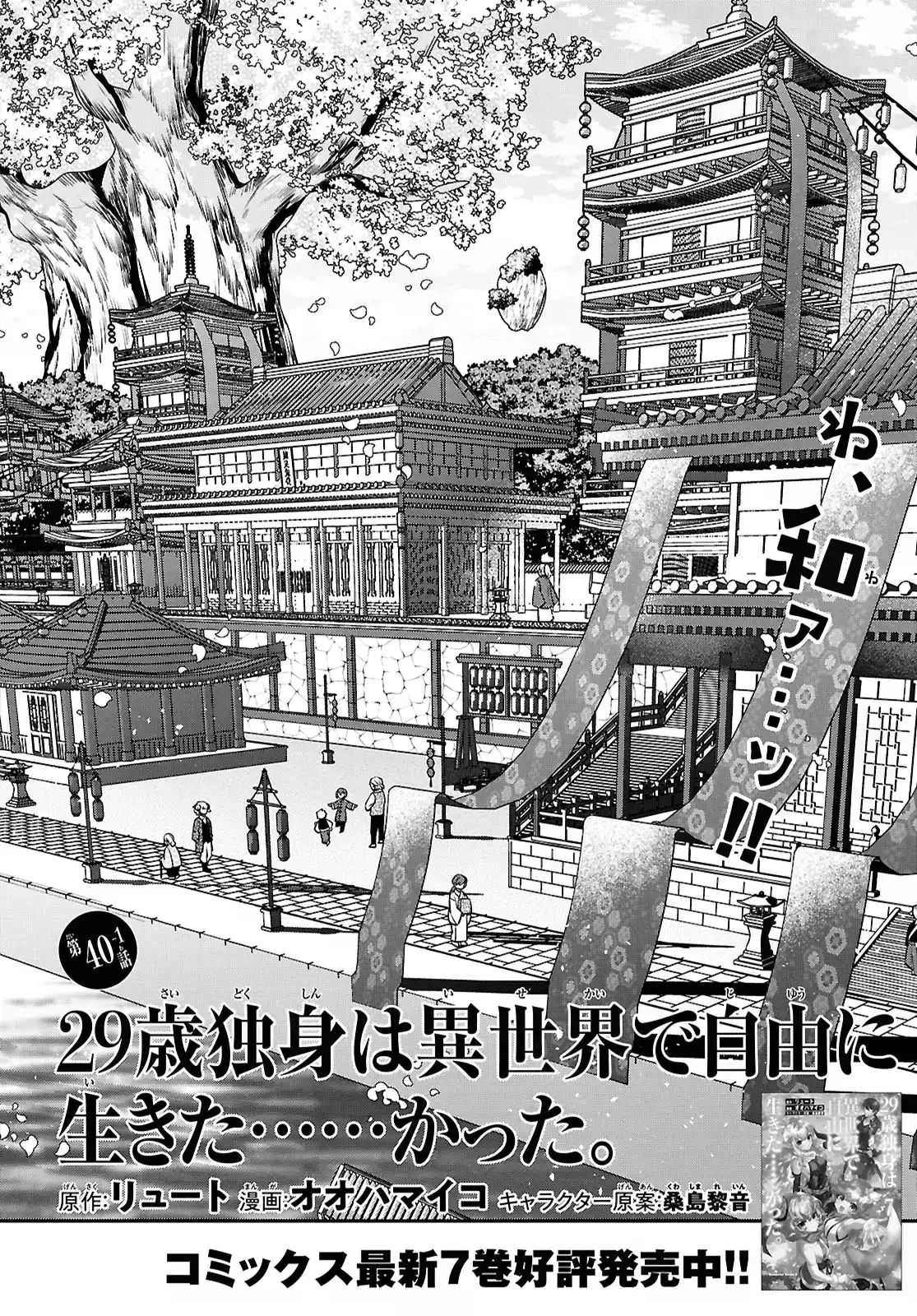 29-sai Dokushin wa Isekai de Jiyuu ni Ikita……katta. Capítulo 40.1 - Página 3