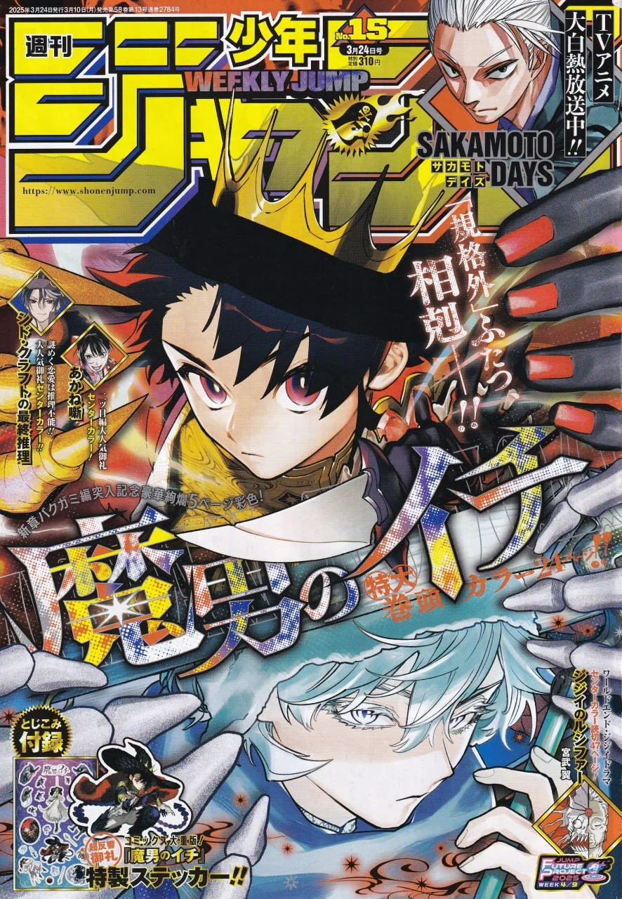 Madan no Ichi Capítulo 25 - Página 3