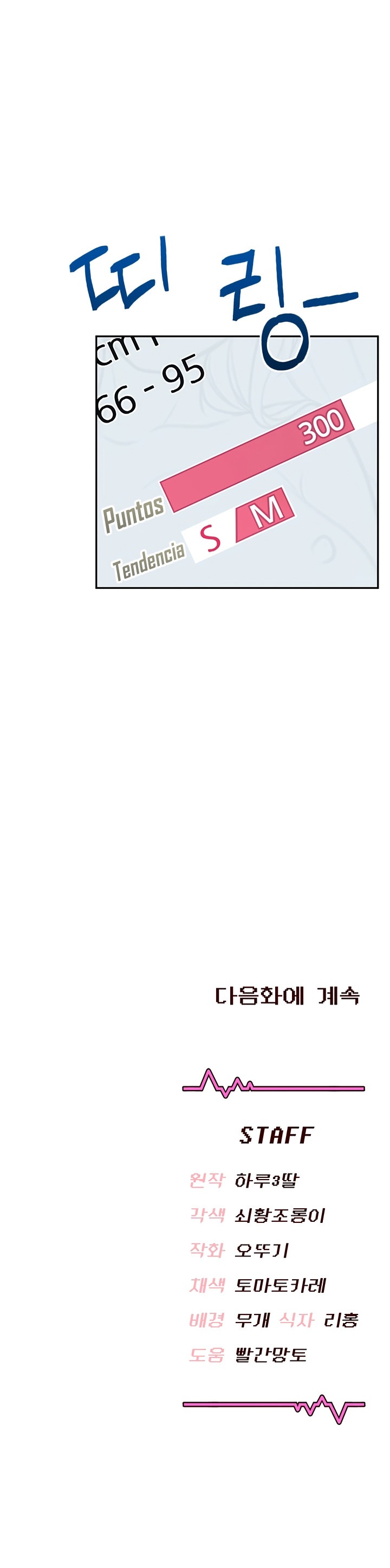 Onahole inalámbrica Capítulo 43 - Página 11