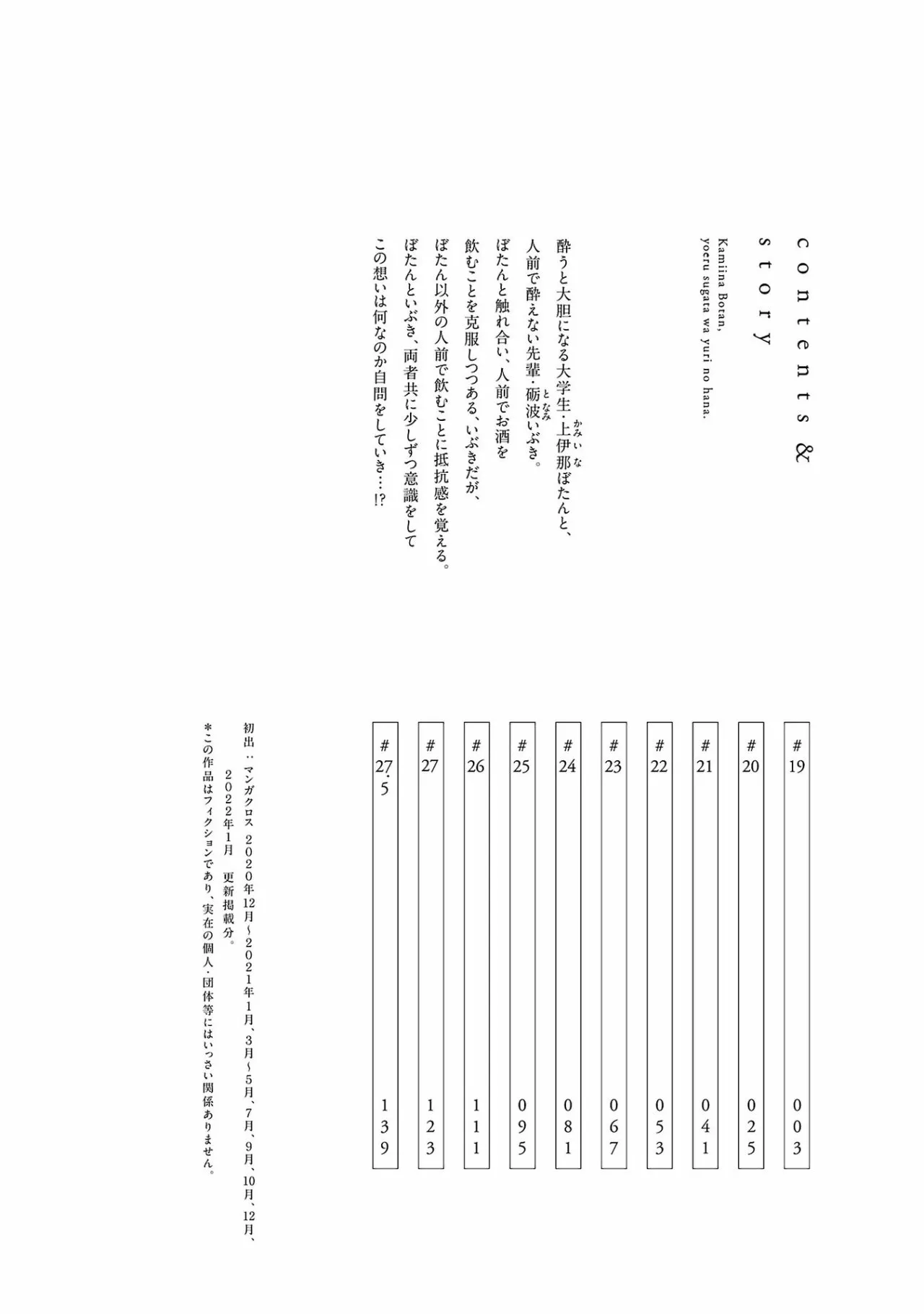 Kamiina Botan, Yoeru Sugata Wa Yuri No Hana Capítulo 19 - Página 5