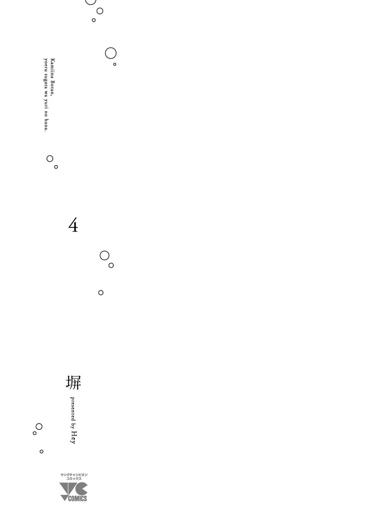 Kamiina Botan, Yoeru Sugata Wa Yuri No Hana Capítulo 28 - Página 4