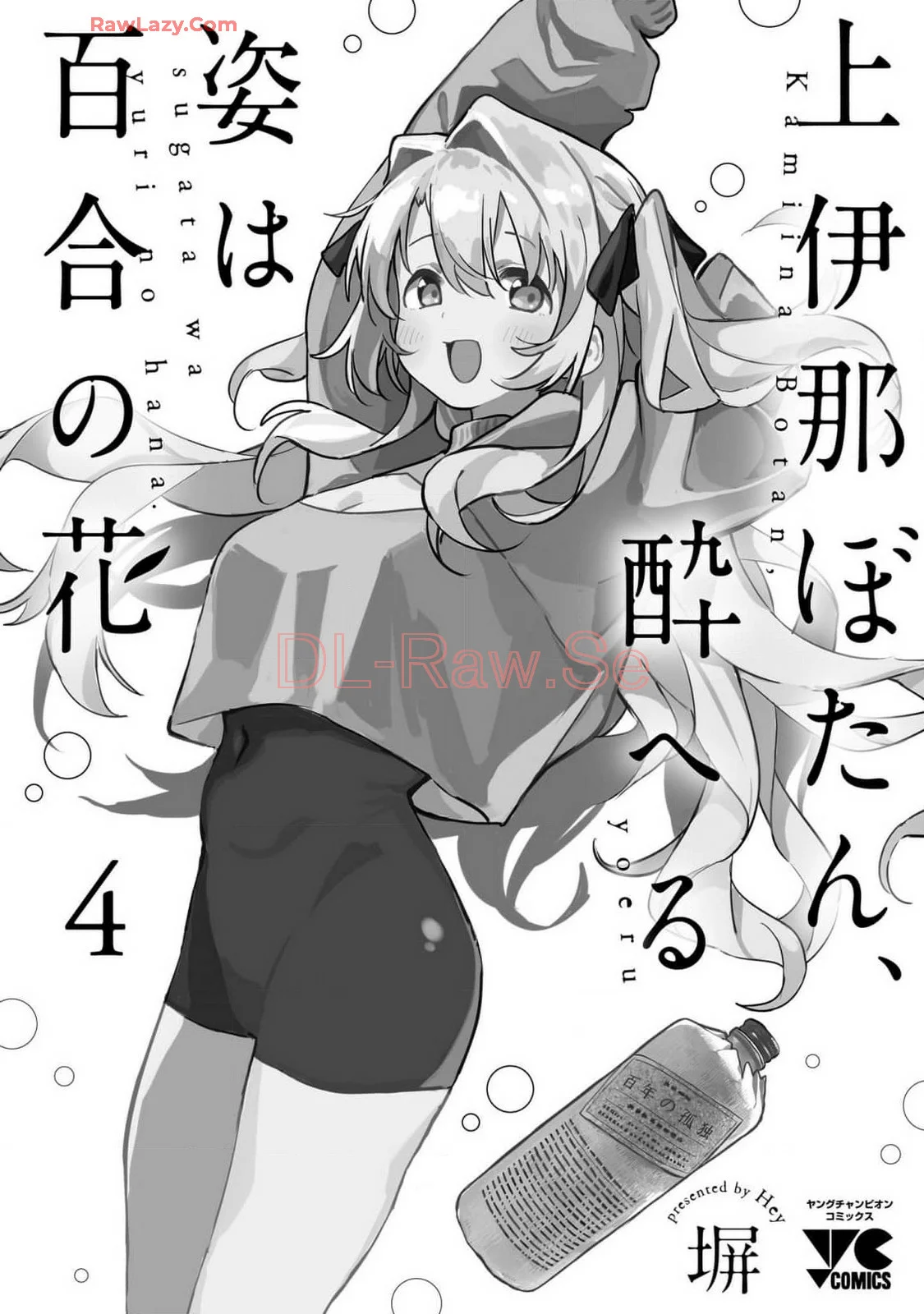 Kamiina Botan, Yoeru Sugata Wa Yuri No Hana Capítulo 37 - Página 27