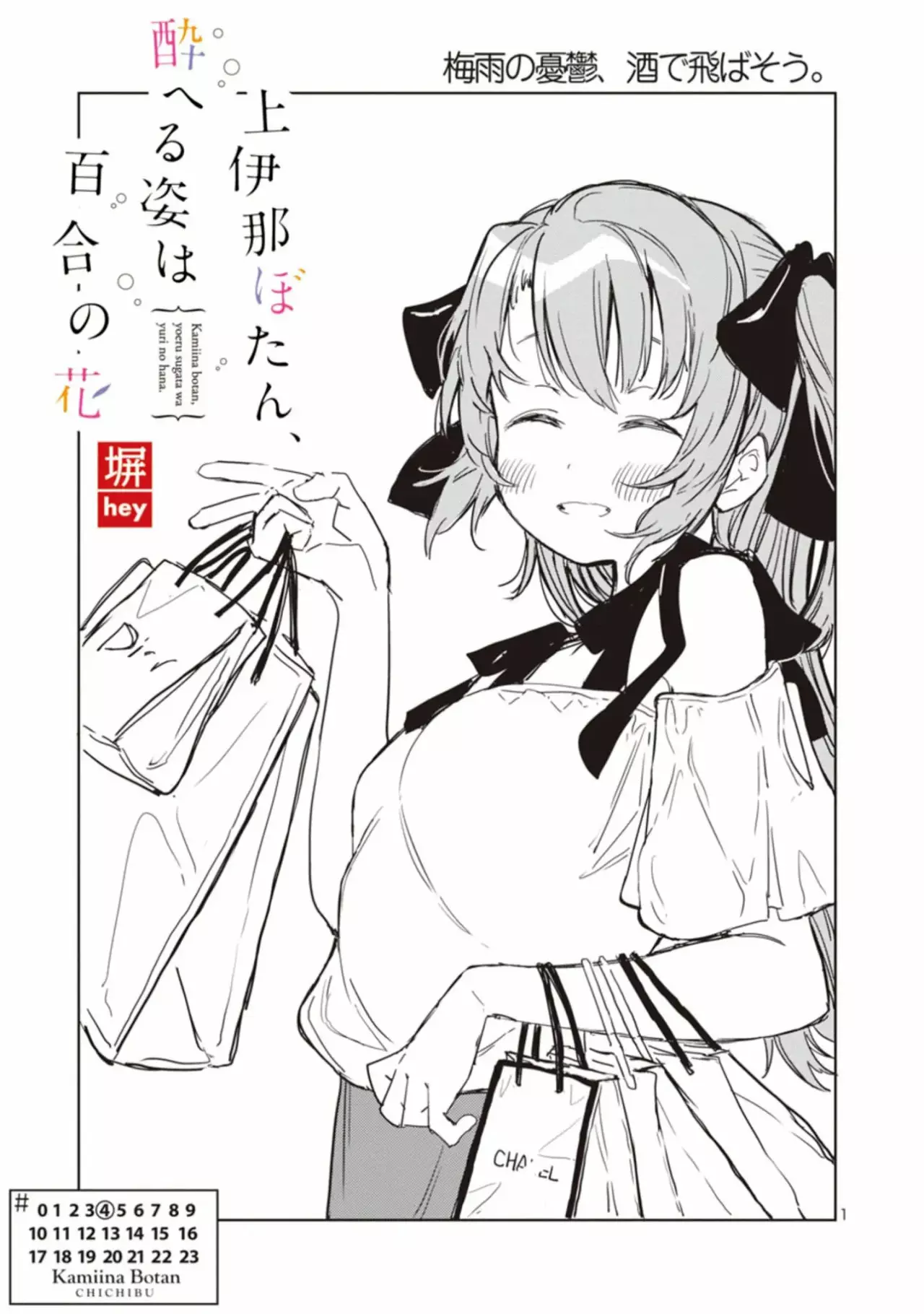 Kamiina Botan, Yoeru Sugata Wa Yuri No Hana Capítulo 4 - Página 2