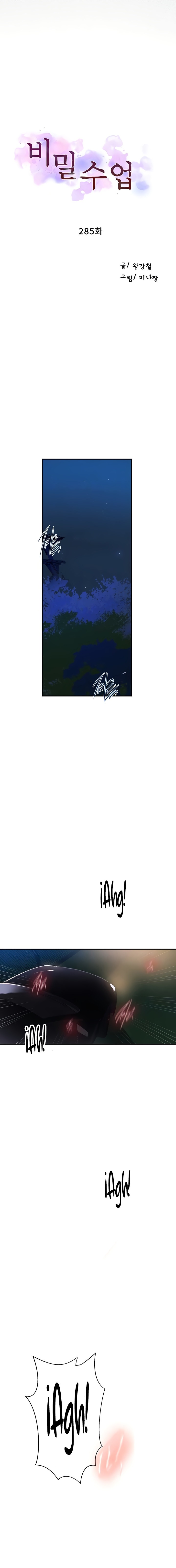 Clases Secretas Capítulo 285 - Página 2