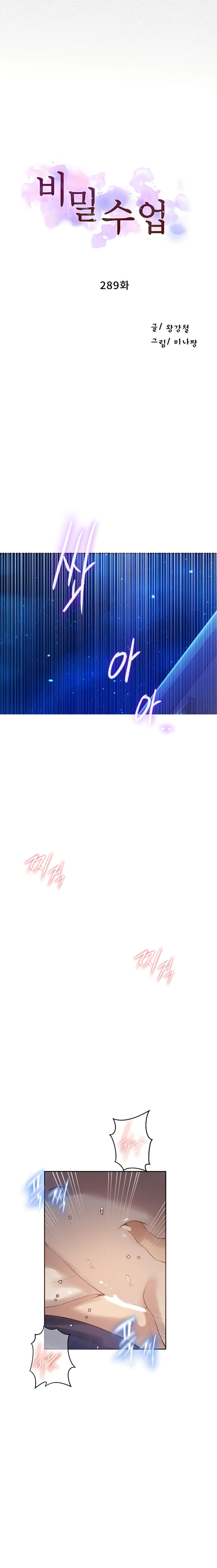 Clases Secretas Capítulo 289 - Página 2